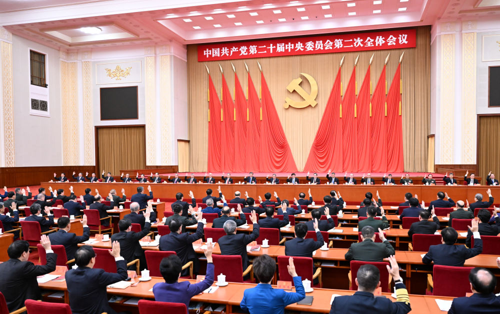 中国共产党第二十届中央委员会第二次全体会议公报(图2)
