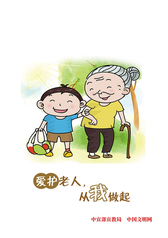 【公益广告】爱护老人，从我做起(图1)