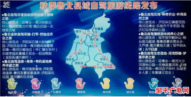 邹平旅游助力鲁北县域旅游合作，联合推出秋季自驾游线路(图3)