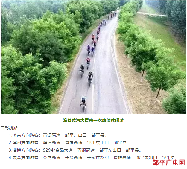 邹平旅游助力鲁北县域旅游合作，联合推出秋季自驾游线路(图14)