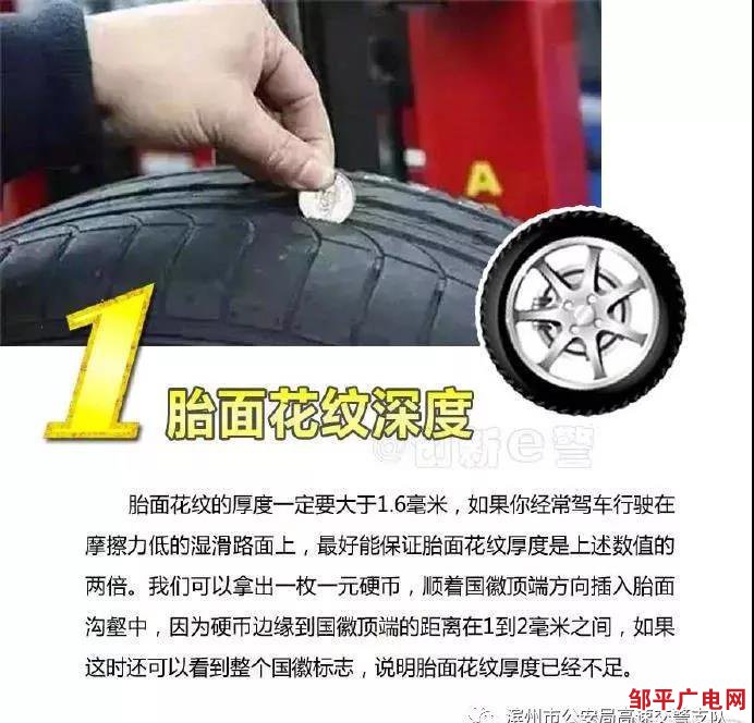 自驾归来，爱车轮胎保养常识，你知道几条？(图6)