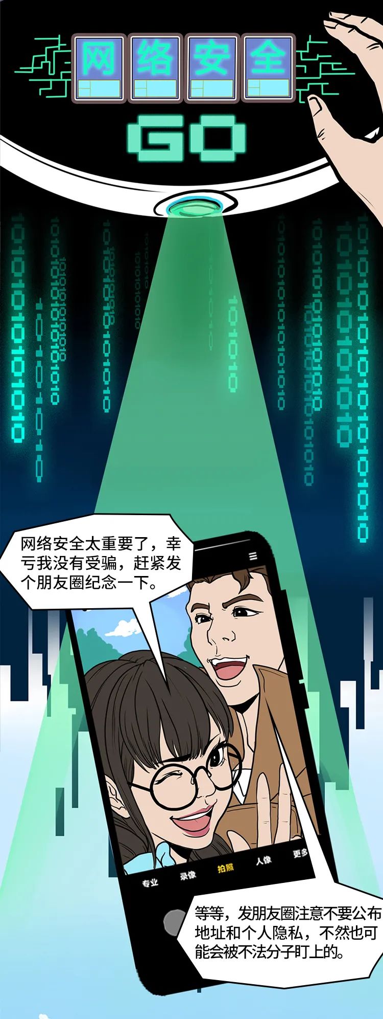 【网安滨州】乘风破浪，探长带你关注网络安全！(图10)