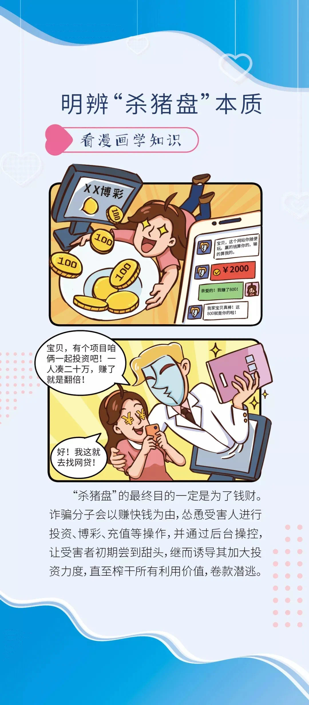 【网安滨州】女性网络安全知识来了！防“渣”必看！快速识别“杀猪盘”、“PUA”(图4)