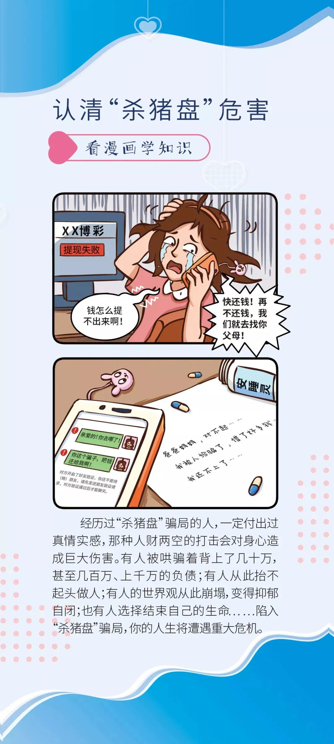 【网安滨州】女性网络安全知识来了！防“渣”必看！快速识别“杀猪盘”、“PUA”(图5)