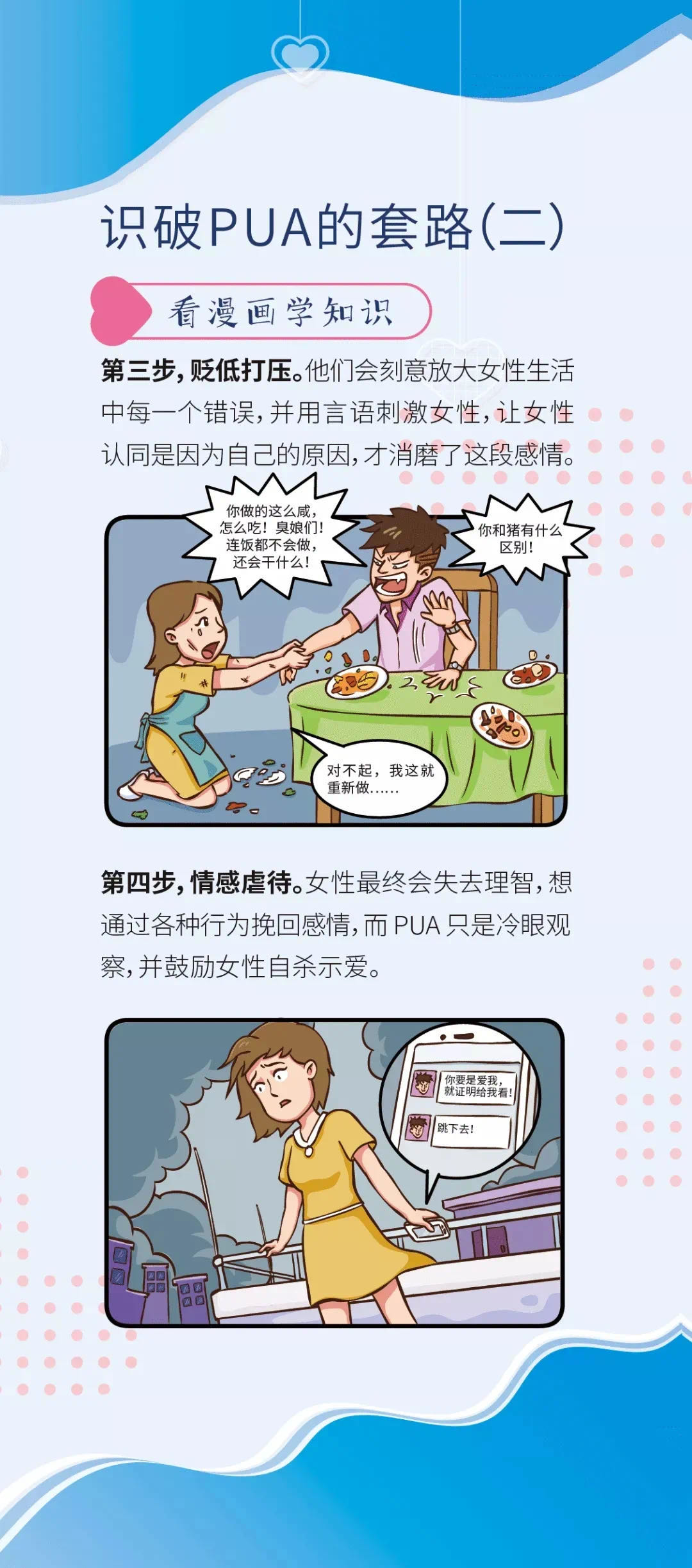 【网安滨州】女性网络安全知识来了！防“渣”必看！快速识别“杀猪盘”、“PUA”(图10)