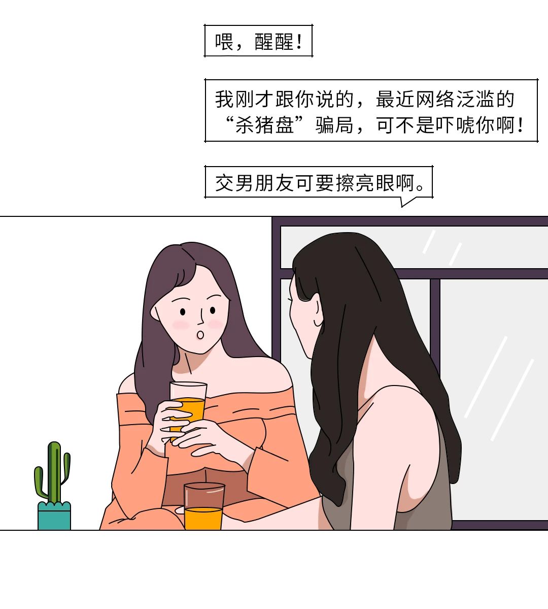 【网安滨州】谨防“甜蜜陷阱”！互联网反诈系列漫画一起看(图13)