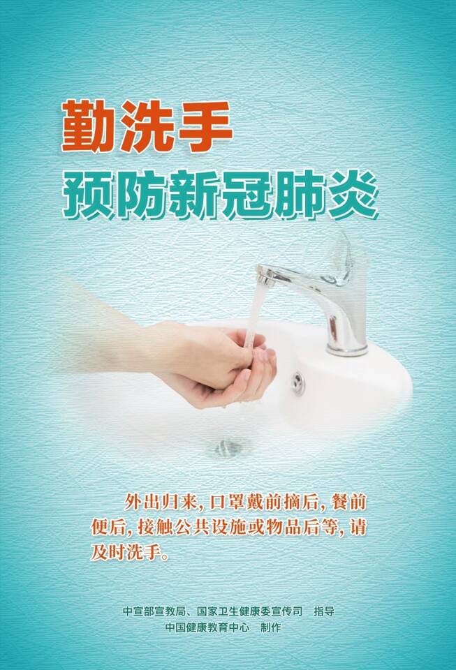 公益广告丨勤洗手 预防新冠肺炎(图1)