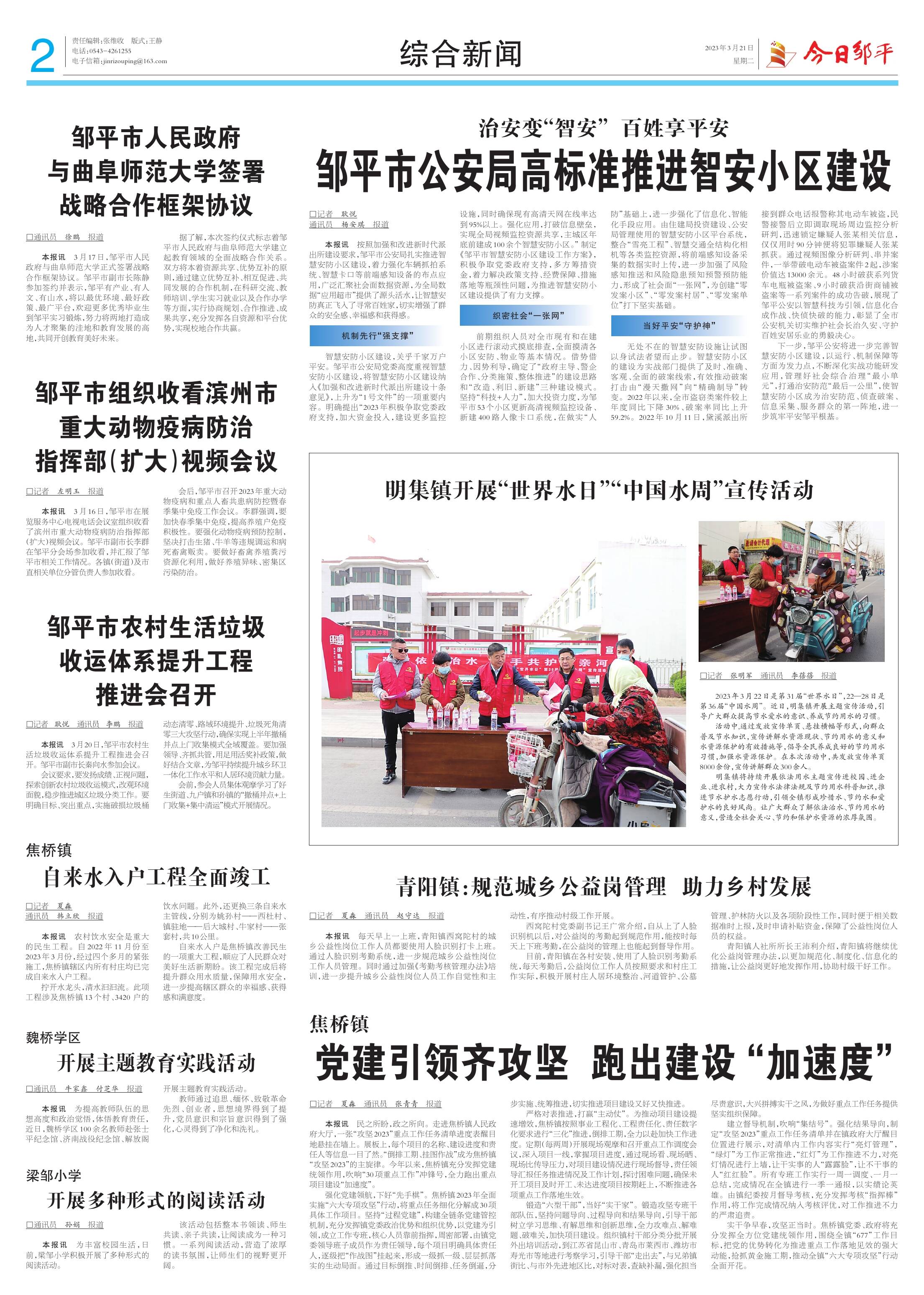 明集镇开展“世界水日”“中国水周”宣传活动(图3)