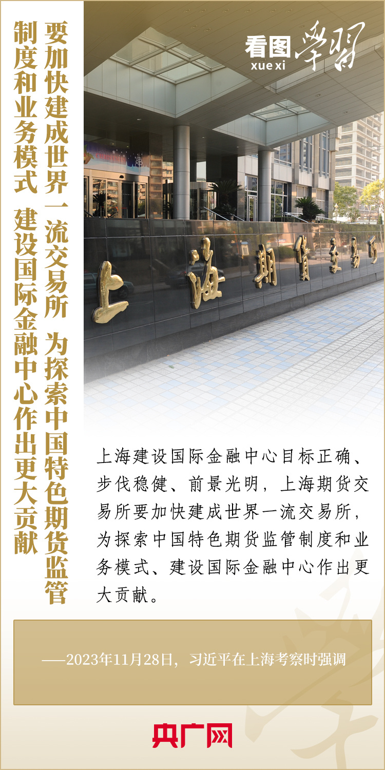 看图学习丨聚焦建设“五个中心”重要使命 总书记为上海作出明确部署(图3)