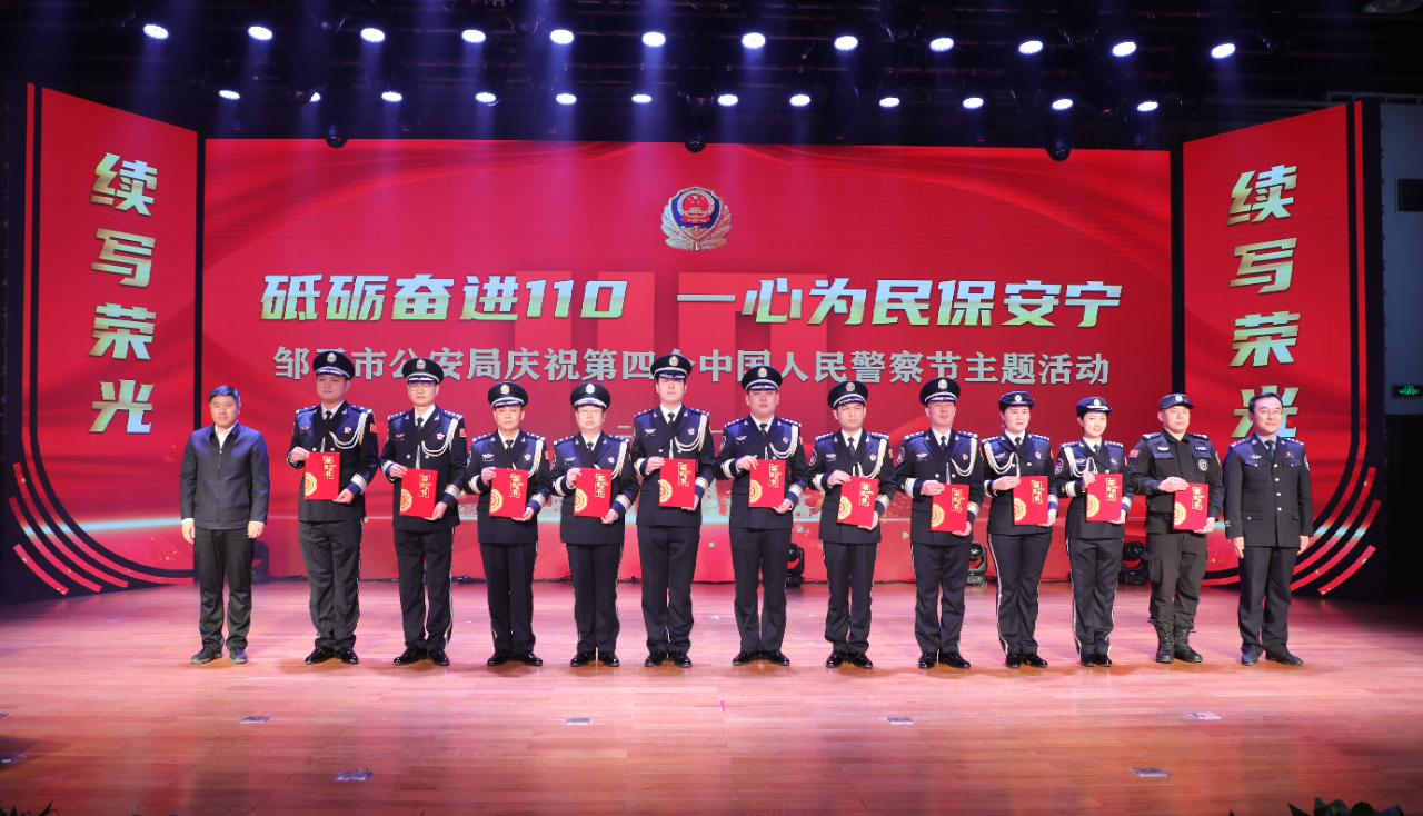 邹平市公安局举办庆祝第四个中国人民警察节主题活动(图5)