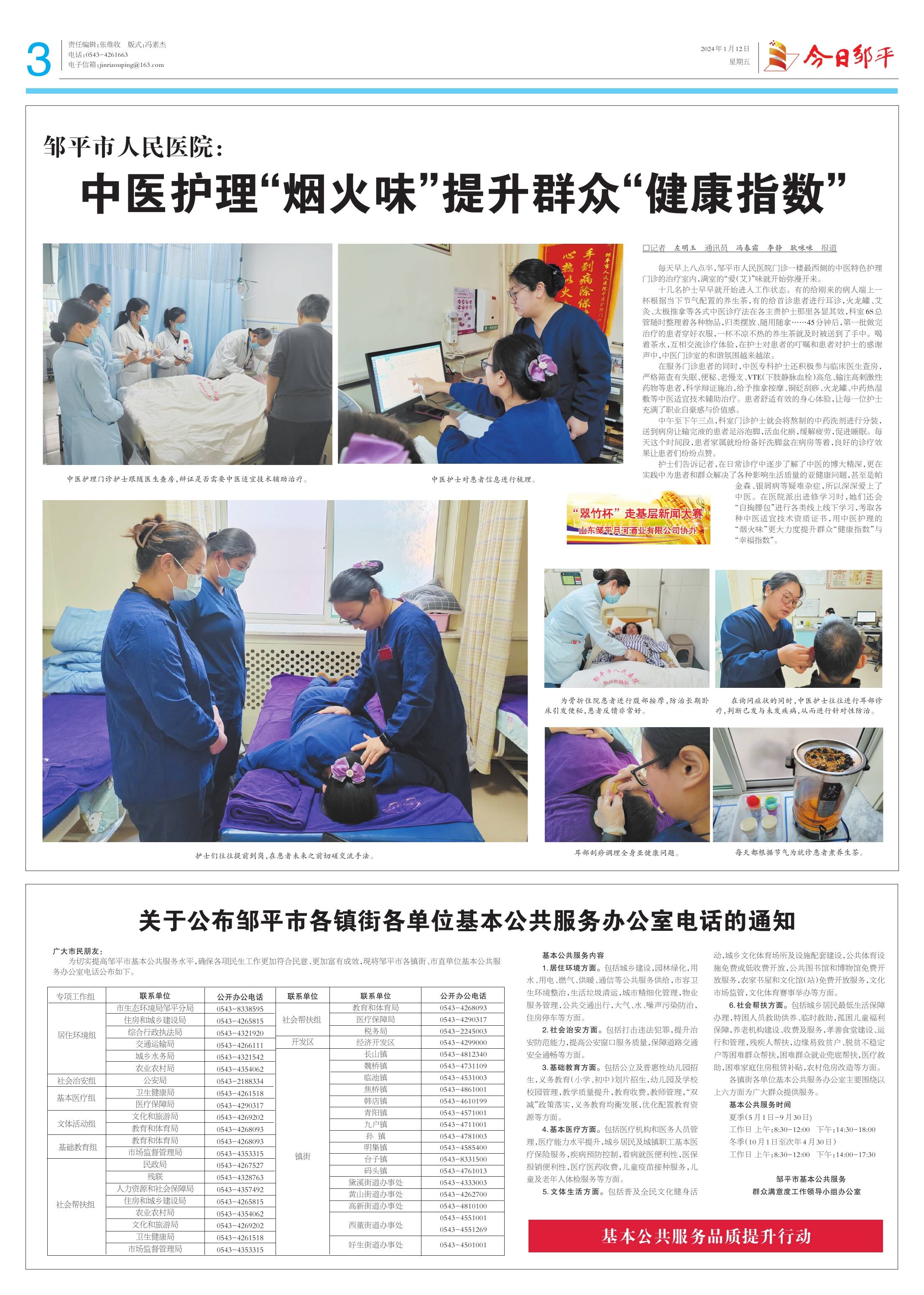邹平市人民医院：中医护理“烟火味”提升群众“健康指数”(图8)